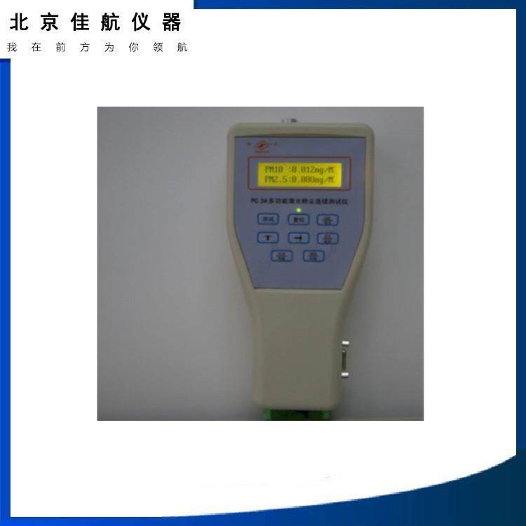 手持式激光粉尘检测仪 PC-5A 激光可吸入粉尘连续测试仪,五金/工具,工业环境监测系统,淘宝优惠券,粉丝福利购,淘宝优惠卷