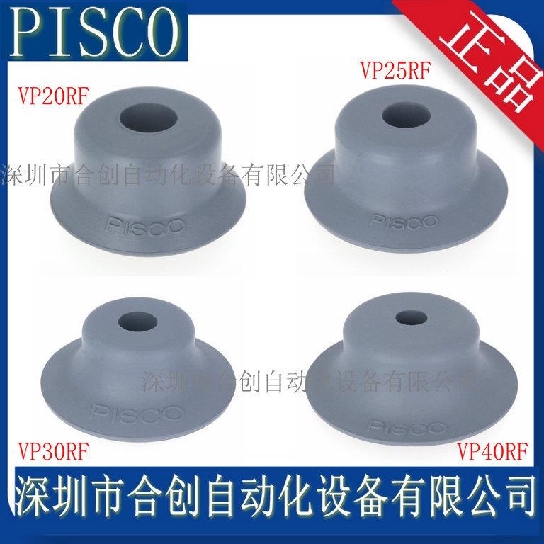供应日本PISCO 吸盘 VP60RF