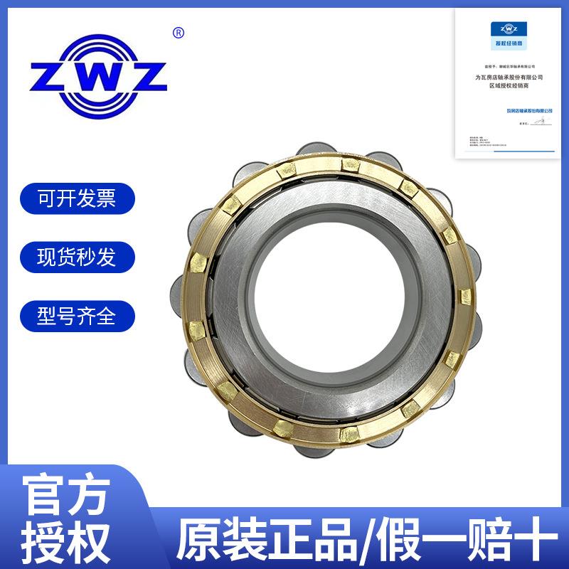 ZWZ 瓦轴瓦房店总厂正品 振动筛机械专用 耐用 NJ420MC4 NJ422MC4