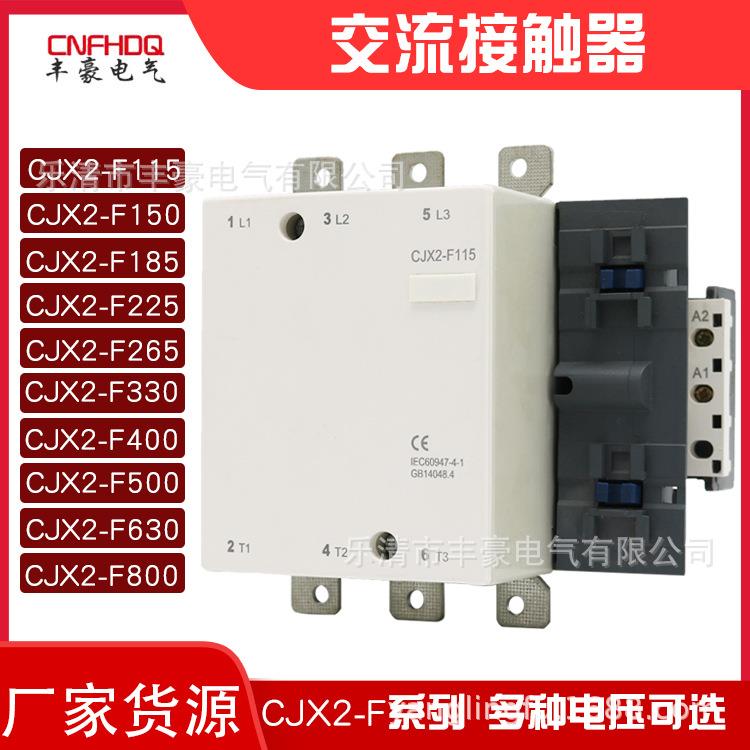 CJX2交流接触器CJX2-F115 F185AF225AF265AF330AF400银点流接触器