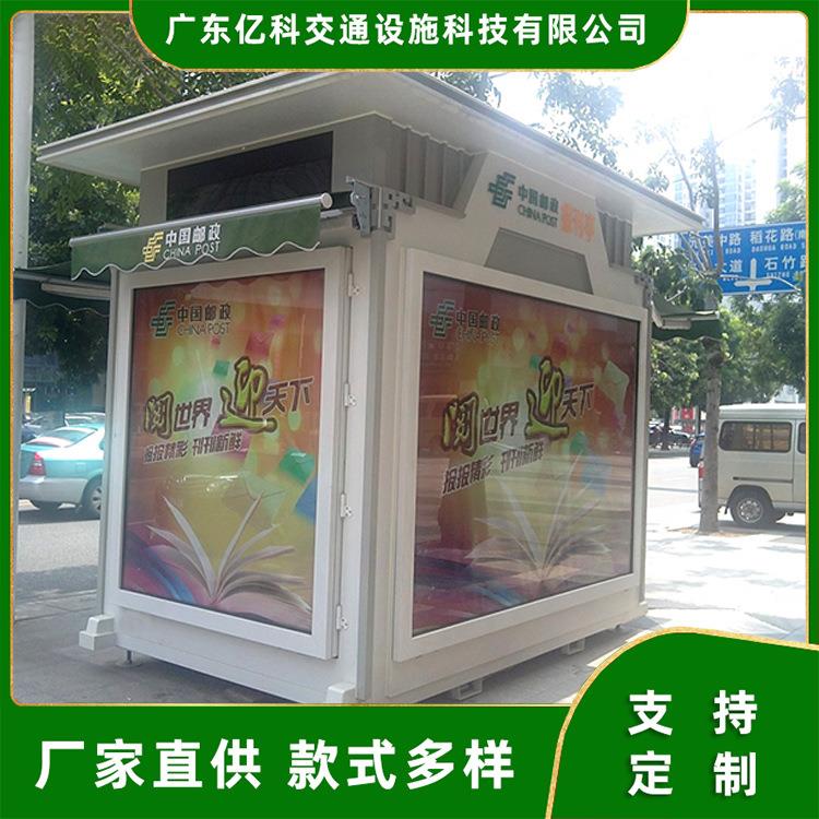 报刊亭厂家制作经典城市邮政报刊亭 报刊售货亭可移动 便民亭