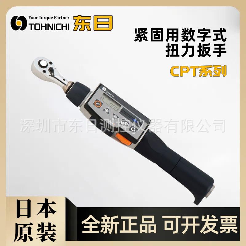 日本原装TOHNICHI东日数字式扭力扳手CPT100X15D-G CPT200X19D-G