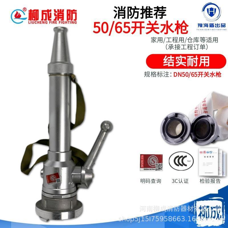消防开关水枪50/65m高压直流水枪头2寸2.5寸国标农用园林绿化水枪