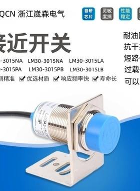 耐高低温电感式接近开关LM30-3015NA NB PA PB LA LB LM30-3010NA