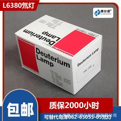 L6380氘灯 滨松氘灯可替代岛津062-65055-05 质保2000小时