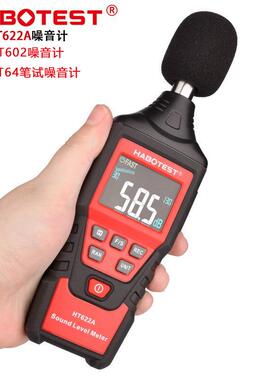 HABOTEST华博数字噪音计HT622A/622BH分贝仪T602A/602B声级计HT64