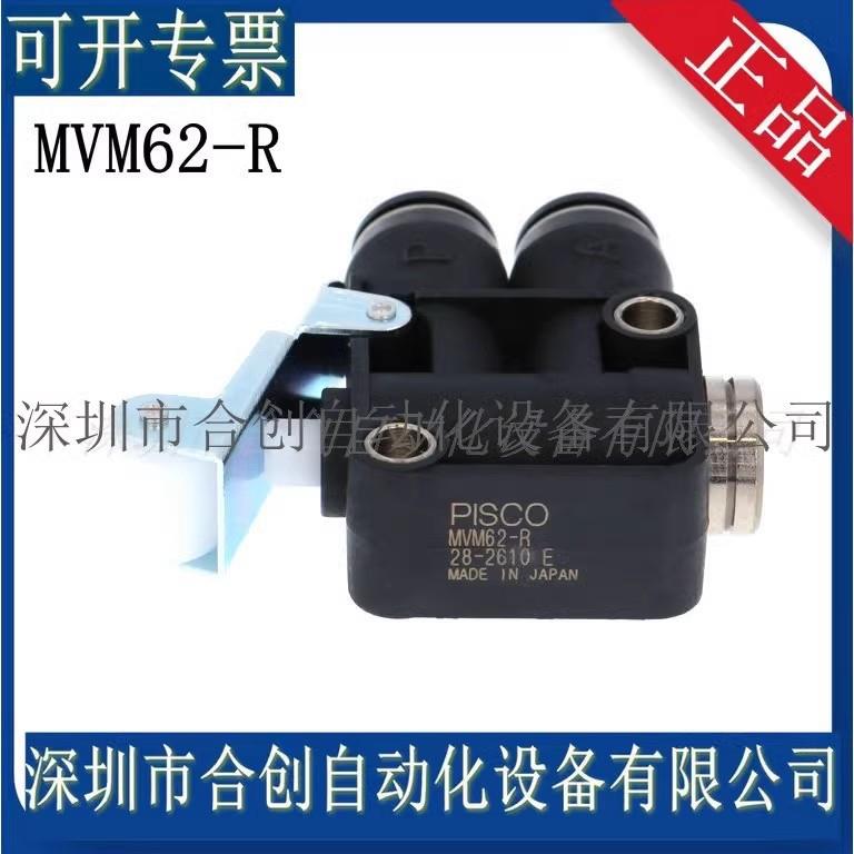 供应 日本 PISCO 机械阀 MVM62A-R MVM62-R 全新原装正品