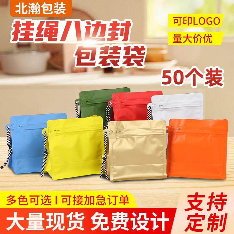 定制高颜值彩色磨砂挂绳袋食品包装袋塑料咖啡袋宠物八边封自封袋,包装,塑料食品袋,淘宝优惠券,粉丝福利购,淘宝优惠卷