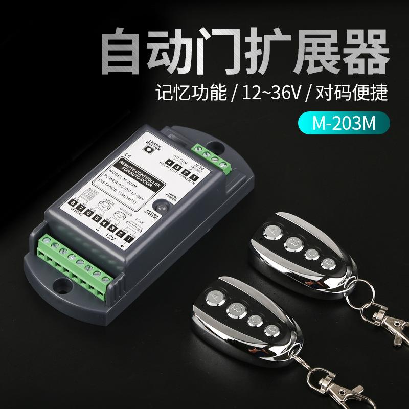 203E自动门多功能扩展器 拓展模块遥控器 通用玻璃平移门无线