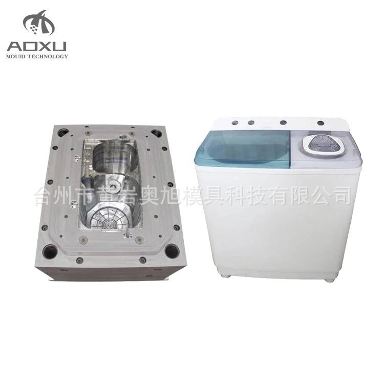 【奥旭模具】家电外壳模具 双筒洗衣机模具 洗衣机配件模具