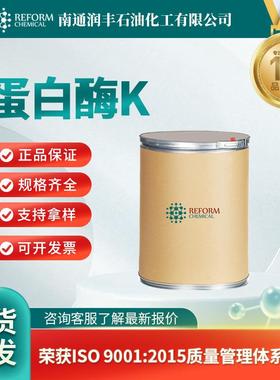 蛋白酶K 39450-01-6 量大从优 厂家供应 多规格包装 支持拿样