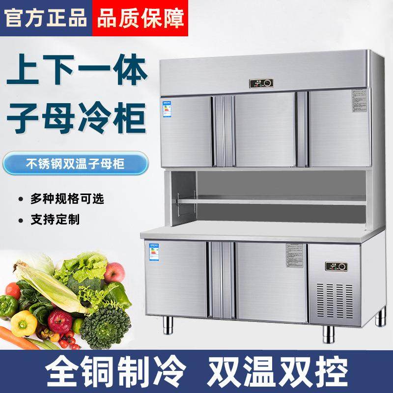 冷藏冷冻双温一体机商用厨房工作台展示柜立式上下机组合子母柜,商业/办公家具,冷藏展示柜,淘宝优惠券,粉丝福利购,淘宝优惠卷