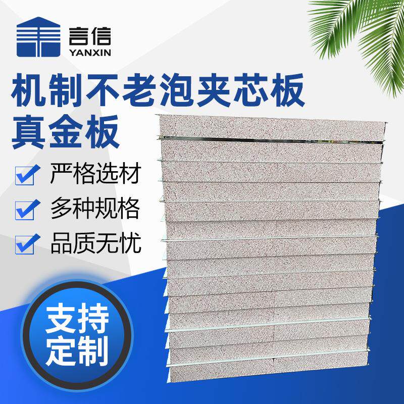 机制不老泡板 防火板材真金板 隔墙吊顶净化板 彩钢夹芯板净化板