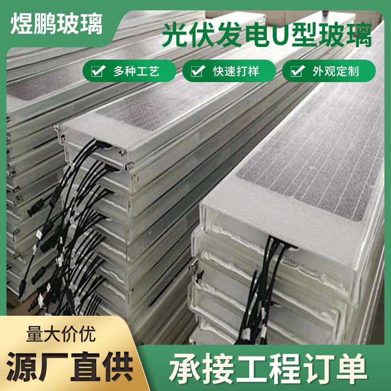 光伏发电U型玻璃 节能玻璃 未来建筑业的趋势 玻璃规格