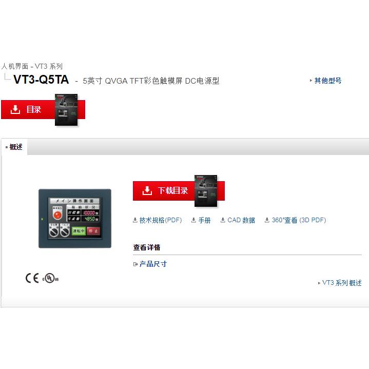 基恩士5英寸 QVGA TFT彩色触模屏 DC电源型：VT3-Q5TA，销售议价
