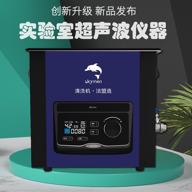 双频超声波清洗机厂家 洁盟小型变频超音波分散提取仪高频振荡器