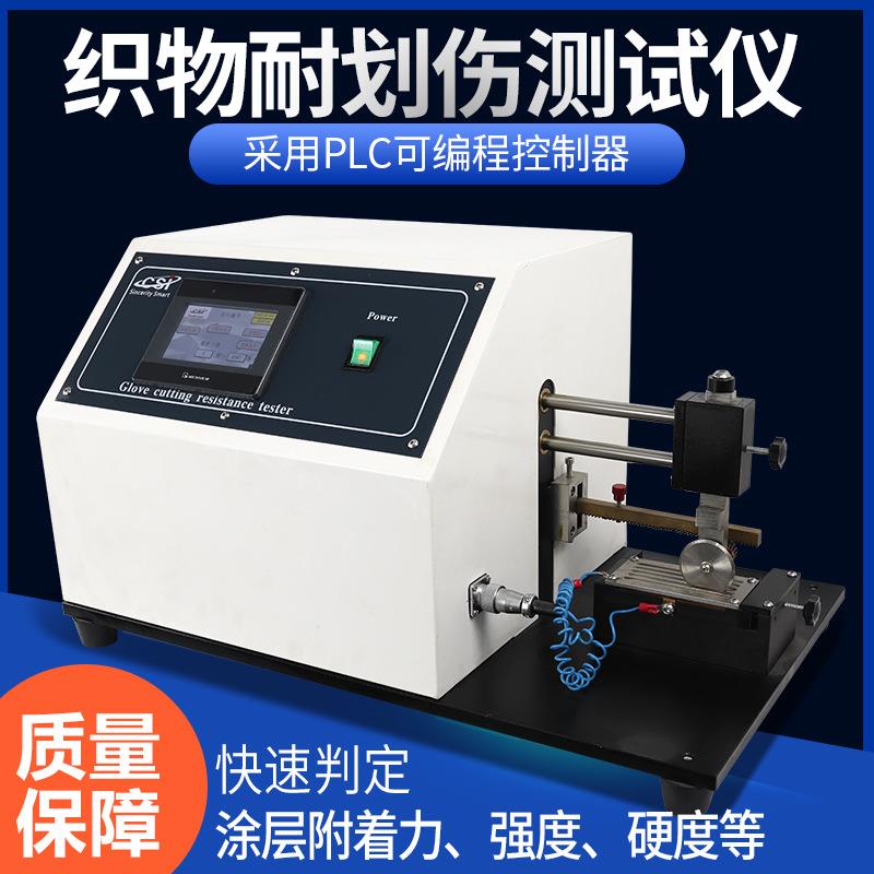 CW-N006织物耐划伤测试仪 上海诚卫 厂家价格优惠