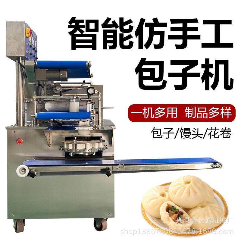 仿手工智能数控包子机商用捏包子成型机全自动汤包大包子一体机,厨房电器,面条机,淘宝优惠券,粉丝福利购,淘宝优惠卷