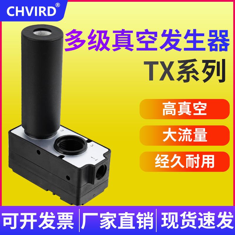 气动迷你PBX多级真空发生器TX/TM/TC05/10/20/30-A-B-C大流量吸力