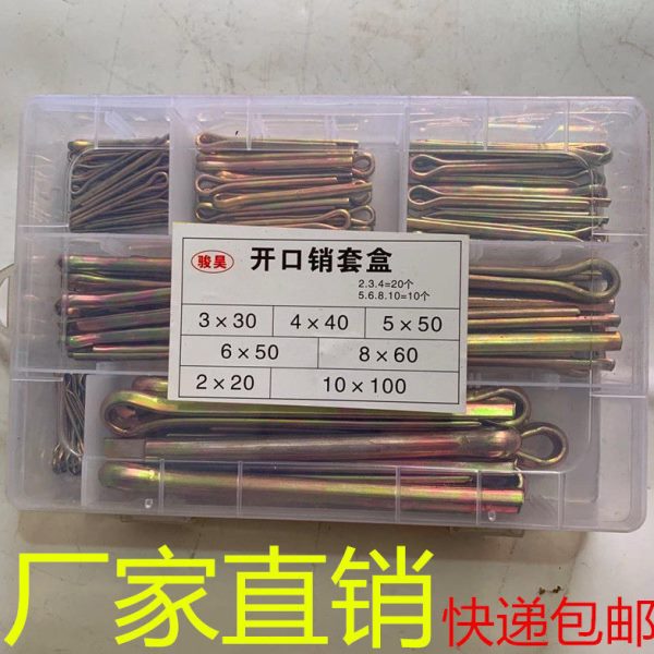 型插销销子销销子型卡波浪发夹销R开口销销子拖拉机锁开口销套盒B