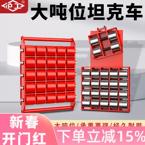 钢胶沪工重物移位器设备地向重型搬运坦克车转坦克小牛万向旋转轮