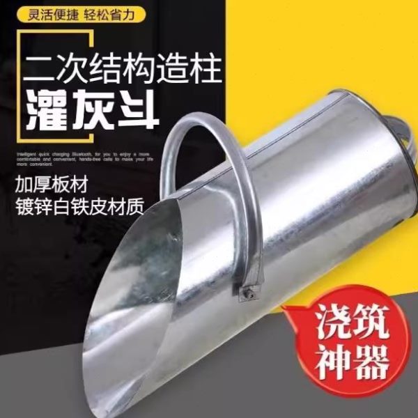 工具二构造混凝土灰工地超厚圆筒灌灰神器次结构浇筑柱浇桶建筑斗