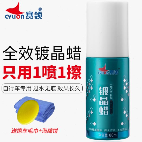 cylion赛领自行车漆面上光蜡车身划痕烤漆保养修复上光蜡镀晶蜡