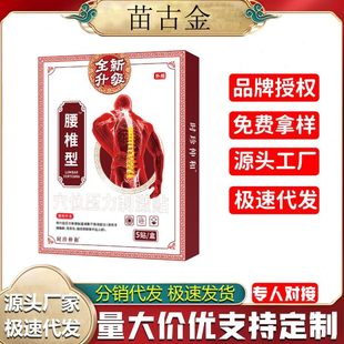 定制 塑封 同款 穴位贴现货盒腰椎头红工厂苗源发古今代工速新品