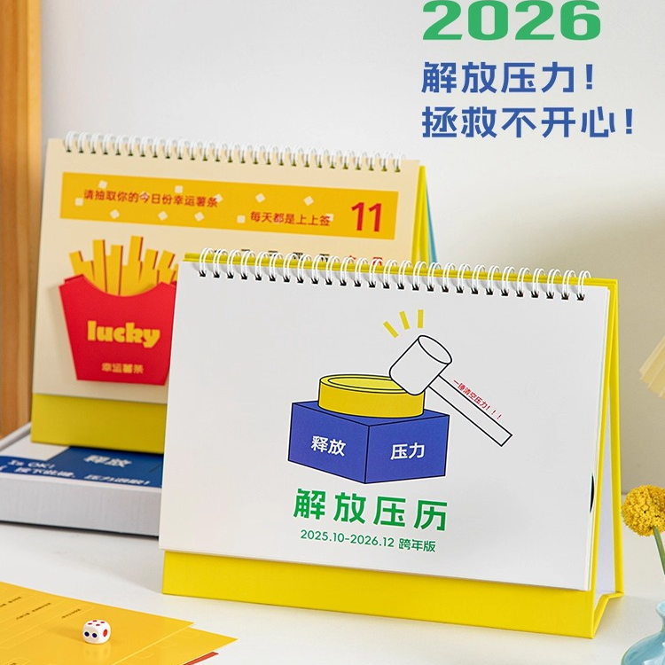 青禾纪解压日历2026新款台历送2025年下半年月历解放压历办公桌面摆件简约创意趣味玩具倒计时计划本台历送礼