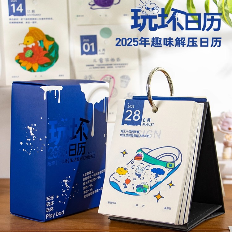 2026年新款青禾纪365天玩坏日历打卡台历原创趣味解压桌面摆件ins2025一日一撕365倒计时学生每日计划记事本