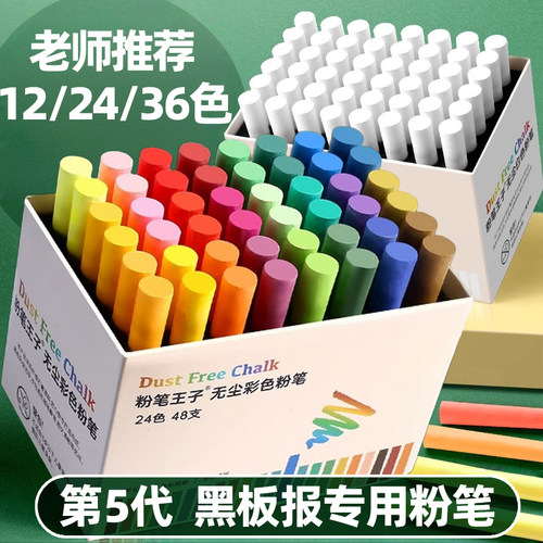 彩色粉笔黑板报教师专用