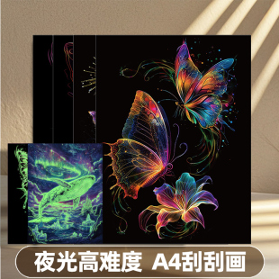 刮蜡纸刮画儿童刮刮乐小学生奖励夜光刮刮画一整本儿童玩具刮画纸专用刮刮纸高难度网红蝴蝶a4diy刮画笔女孩