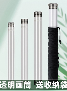 海报保护筒桶收纳收纳桶a3海报筒画筒透明书画收纳筒塑料圆柱带盖画卷字画防潮卷轴宣纸图纸挂画国画画桶密封