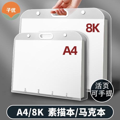 A4/8K活页可拆卸素描本马克本