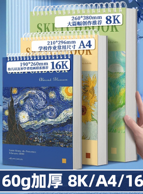 A4素描本8k速写本16K图画本A4素描本8k速写本16K素描纸学生绘画加厚星空sketchbook专用美术儿童硬皮绘画本k