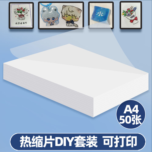 0.3/0.2【热缩片diy套装】可打印