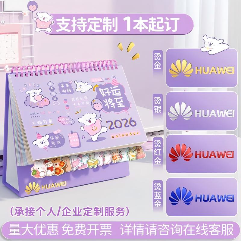 【可定制】台历2026新款创意新款