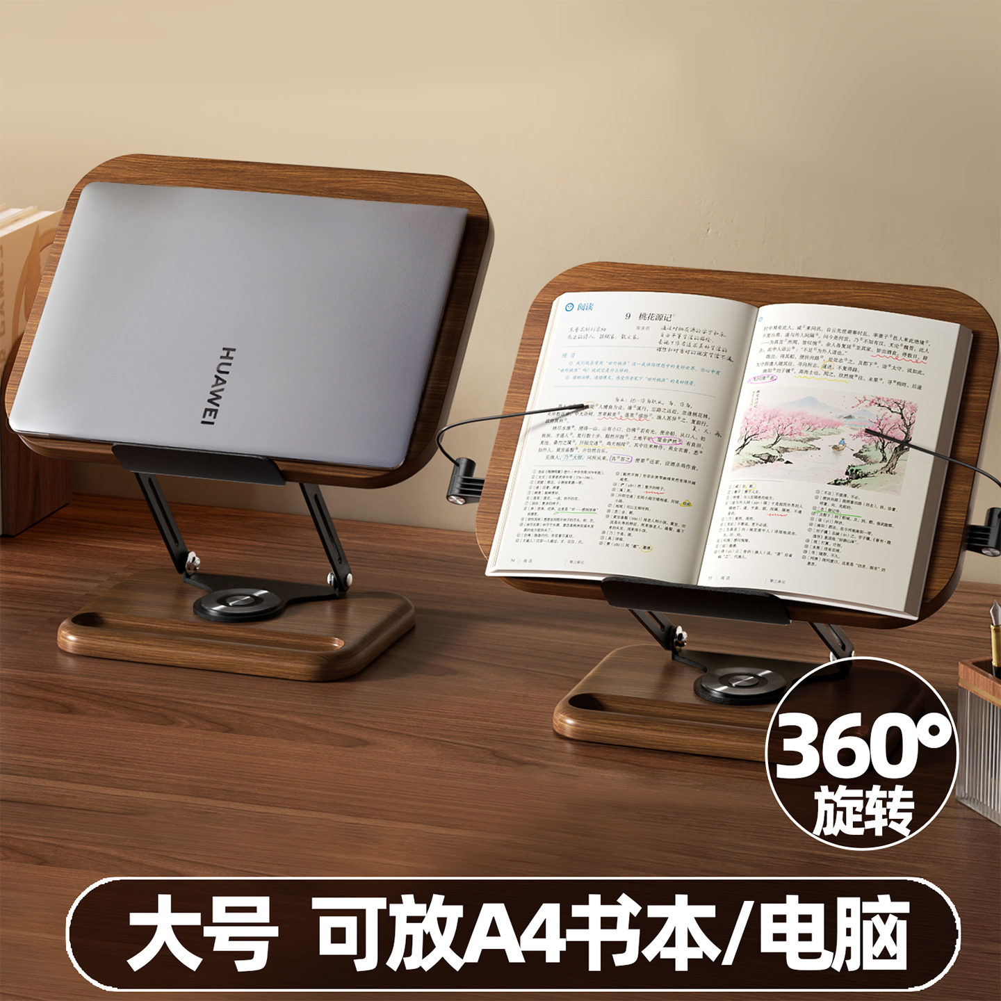 可放A4书/电脑360°旋转阅读架