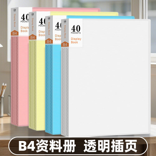 【B4/A4收纳册】文件夹试卷/画册