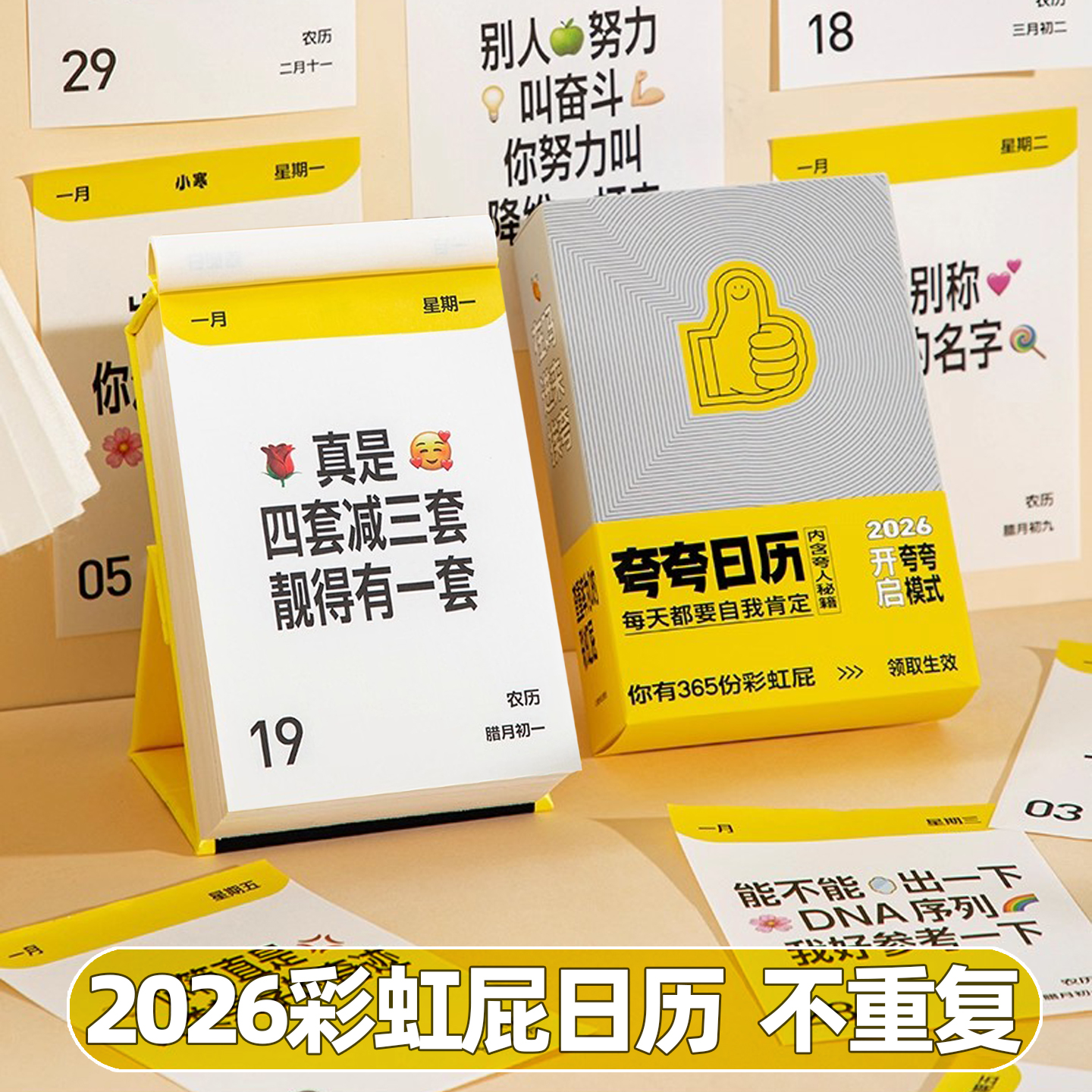 2026年〈彩虹屁台历〉查重率为零