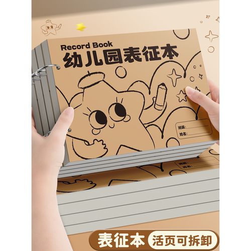 幼儿园表征本加厚可拆素描本A4A5
