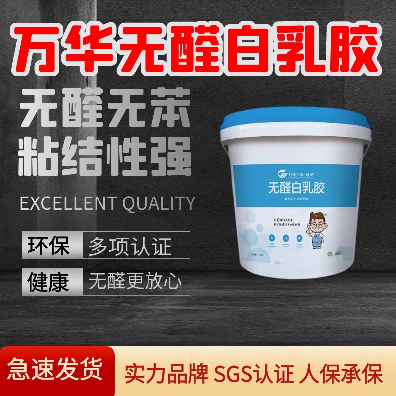 万华生态灵荃无醛白乳胶木工板粘胶木材开裂修复无苯高粘力粘得牢