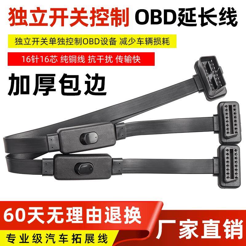 obd一分二一分三延长线16针16芯诊断检测插头连接带开关汽车通用,3C数码配件,USB多功能数码宝,淘宝优惠券,粉丝福利购,淘宝优惠卷