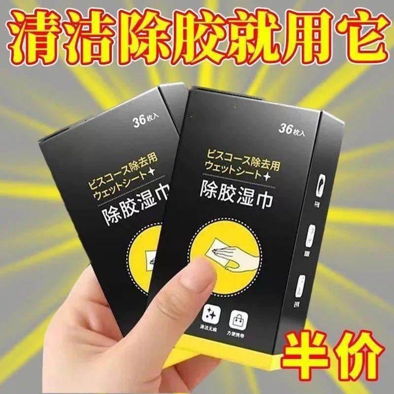 强力清洗剂清洁多功能去胶神器除胶湿巾玻璃除胶剂汽车家用地板,3C数码配件,USB多功能数码宝,淘宝优惠券,粉丝福利购,淘宝优惠卷