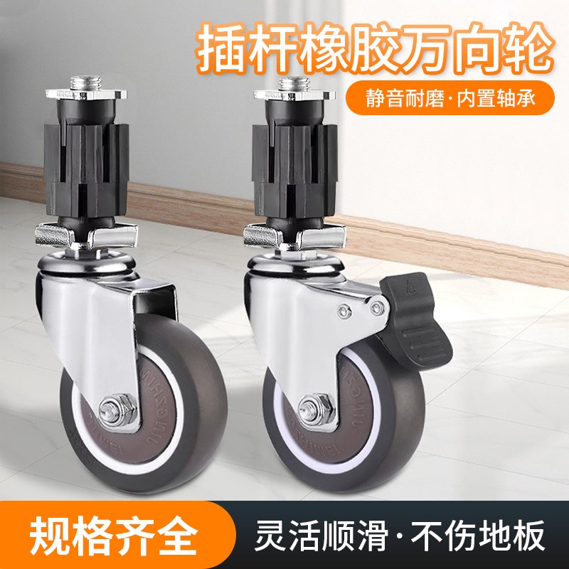 方管用万向轮插入式滑轮移动底座置物架货架插杆轮子橡胶脚轮滚轮
