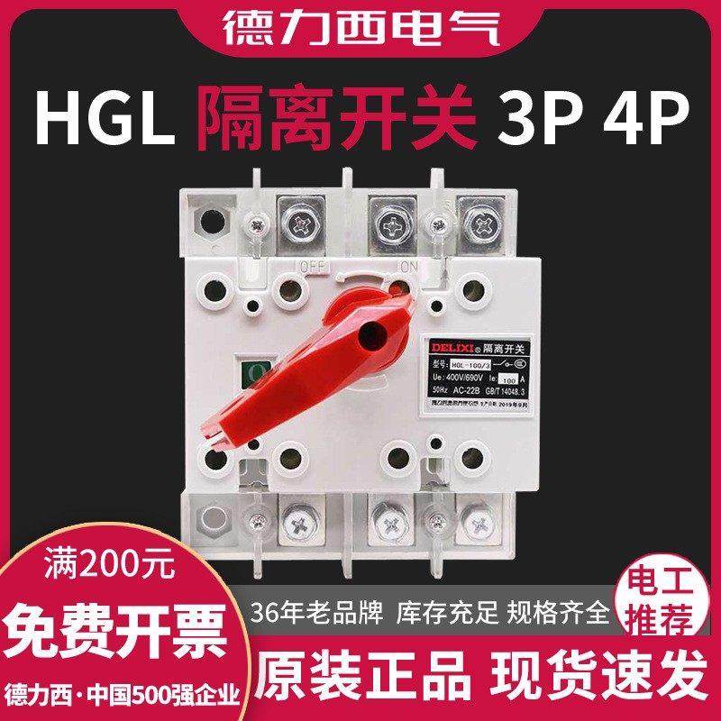 德力西负荷隔离开 关刀开 关HGL-160/3P 125A 160A三极柜内转换操,3C数码配件,USB多功能数码宝,淘宝优惠券,粉丝福利购,淘宝优惠卷