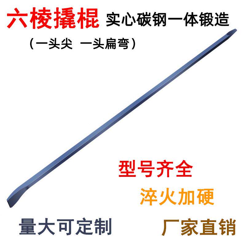 一头尖一头扁弯撬棍六角钢撬杠六棱撬棒翘棍钢钎高硬度重型实心