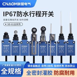 防水行程开关刮粪机密封限位微动SD 8104养殖 8108滚轮8107户外ME
