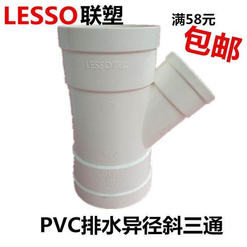 联塑PVC排水管45度315*250异径斜三通110变75三叉 75*50 200*160