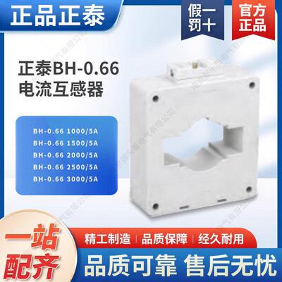 正泰电流互感器大孔BH-0.66 1000/5 2500/5 0.5级一匝120I孔径100